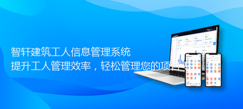 建筑工人信息管理系统